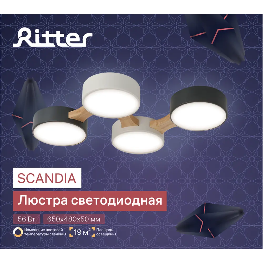 Люстра потолочная светодиодная Ritter Scandia 52071 9 56 Вт 20 м² регулируемый белый свет цвет антрацит/серый/ белый STLM-2075720 - Вид №17