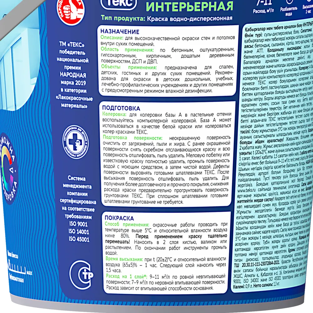 Краска интерьерная Текс Профи белая база А 0.9 л STLM-2183949 - Вид №2