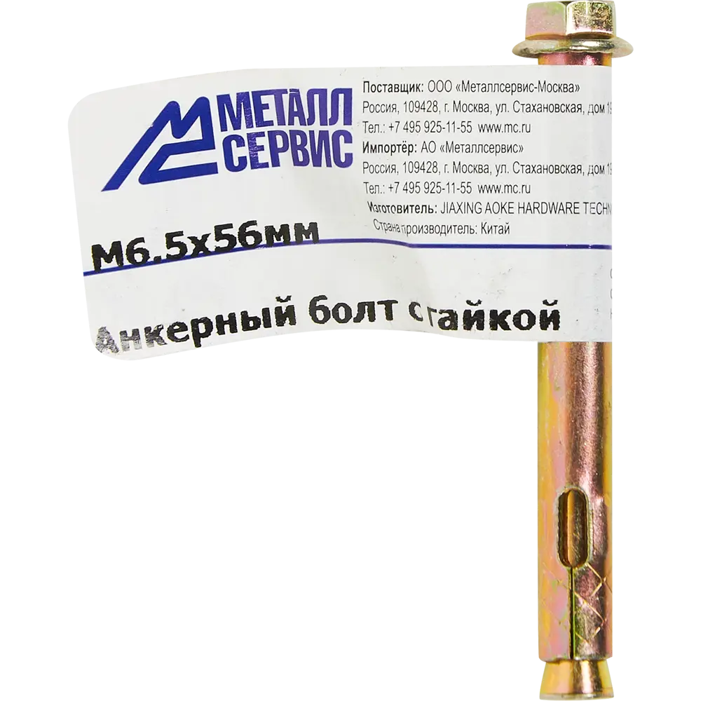 Анкер втулочный 6.5x56 мм оцинкованная сталь 84575283 STLM-2093023 Santreyd  - Вид №4