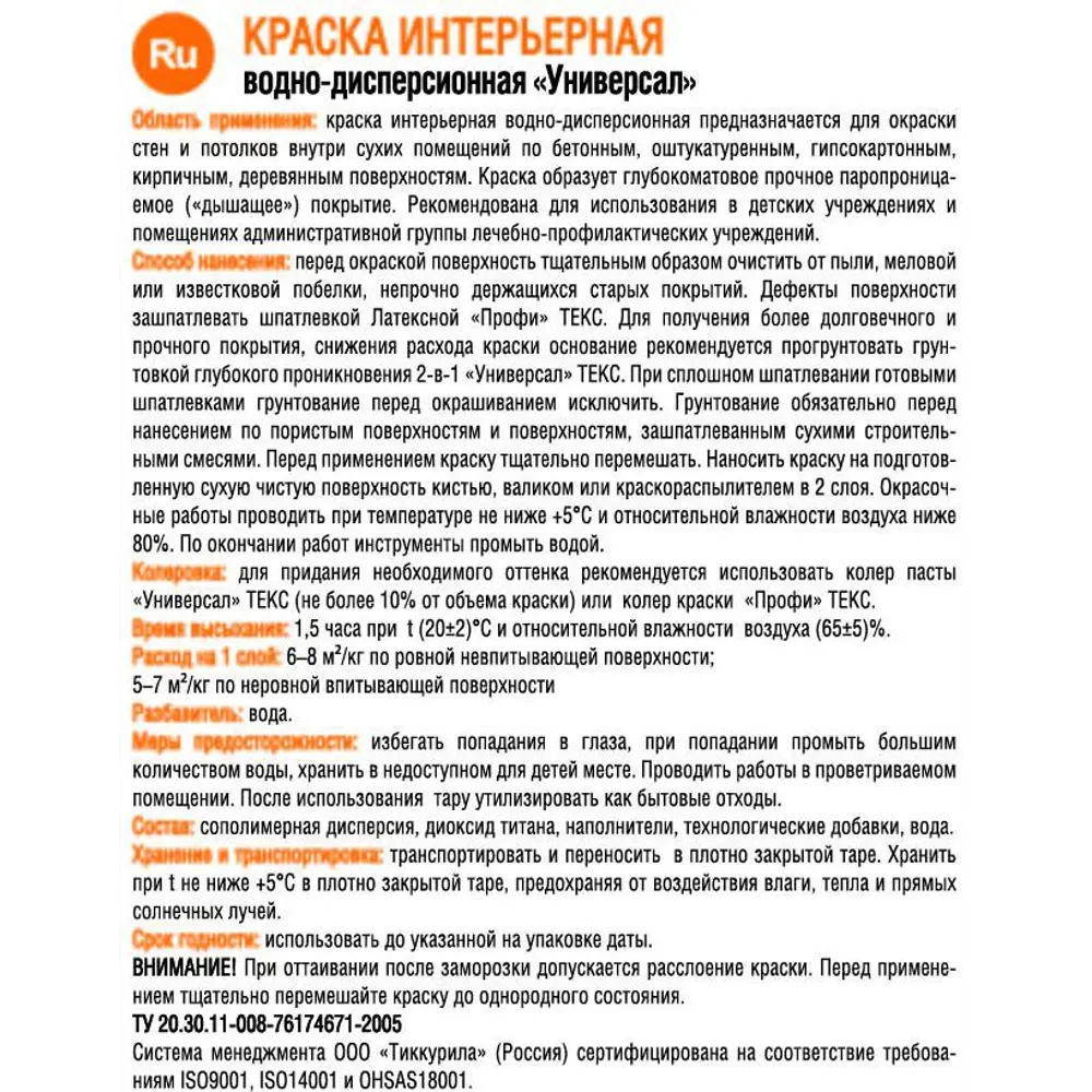 Краска для стен и потолков Текс «Универсал» цвет белый 3 кг STLM-2198700 - Вид №1