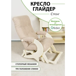 91548724 Кресло-качалка Glider Стронг 64x99.5x89.5 см шенилл цвет бежевый меланж/слоновая кость STLM-1481489