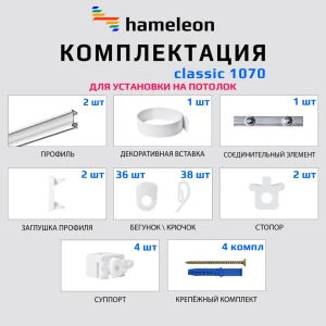 Карниз для штор однорядный Hameleon 1070-1-1216-240 240 см алюминий цвет белый