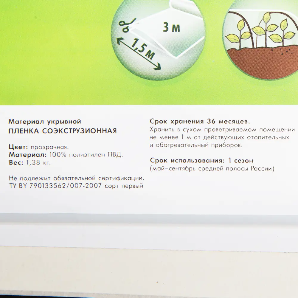 Пленка полиэтиленовая Geolia, 150 мкр, 4х3 м STLM-2005813 - Вид №1