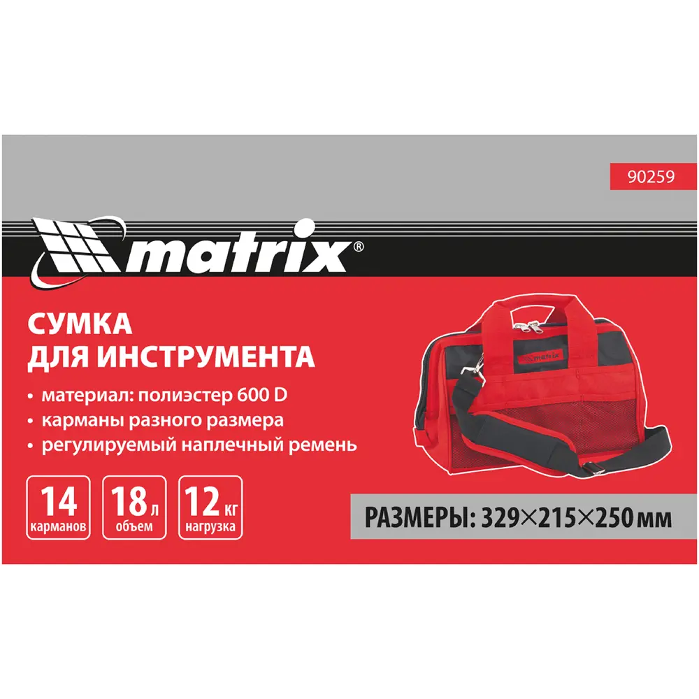 Сумка для инструментов Matrix 90259 215x320x250 мм STLM-2094994 - Вид №11