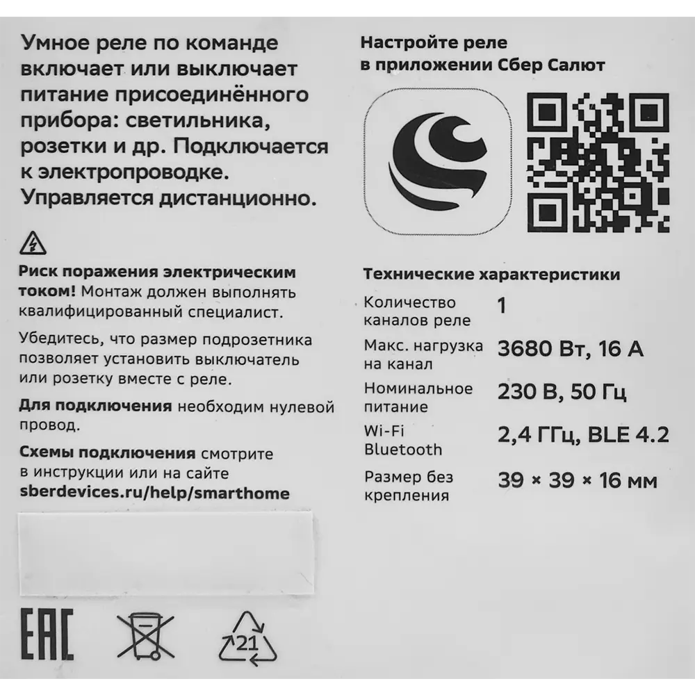 Умное реле Sber 82905347 STLM-2070202 Santreyd  - Вид №4