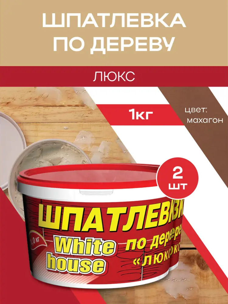 90836236 Шпатлевка по дереву Экстра White House 1кг цвет махагон STLM-0405511