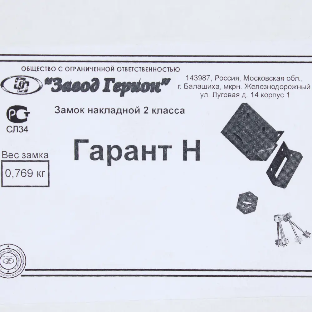 Замок накладной Гарант-Н, цвет коричневый 17174787 STLM-2040228 ГЕРИОН  - Вид №3