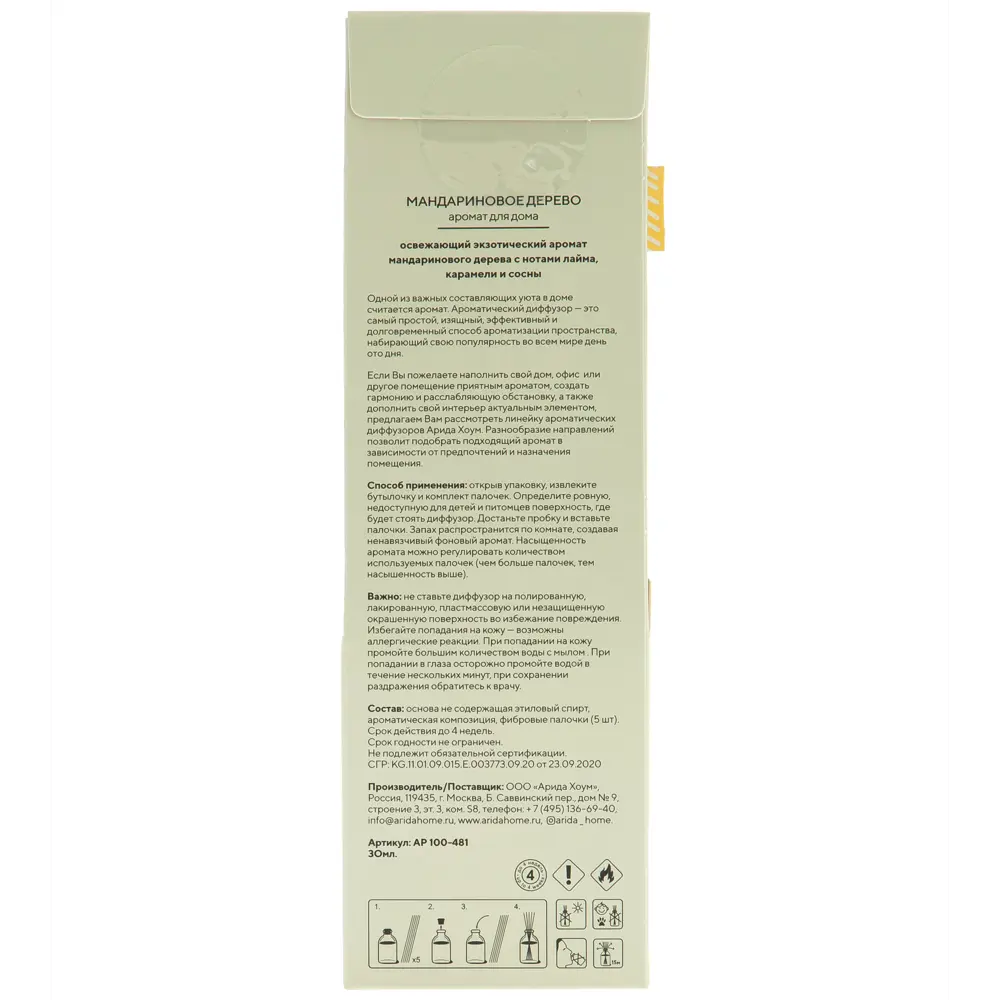 Ароматический диффузор Arida Home Мандариновое дерево 30 мл STLM-2019527 - Вид №4