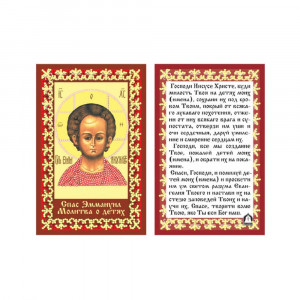 3065 Канва/ткань с рисунком Рисунок на шелке 22 см х 25 см "Молитва о детях" Матренин посад