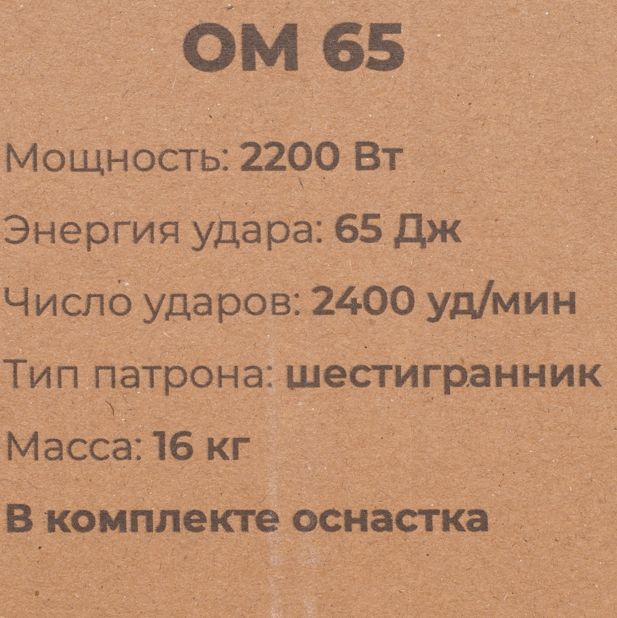 Отбойный молоток Electrolite ОМ-65 9259083 STDN-0049497 - Вид №7