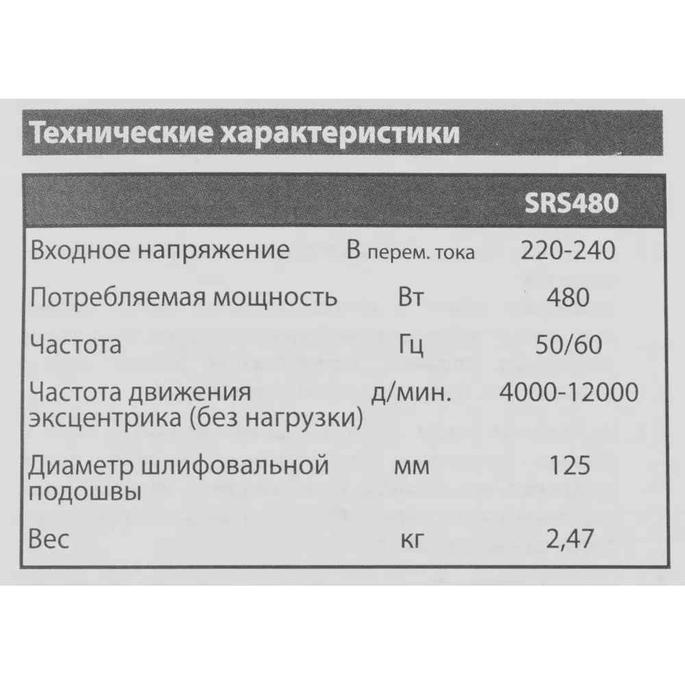 Эксцентриковая шлифмашина Stanley SRS480, 480 Вт, 125 мм STLM-2019223 - Вид №6