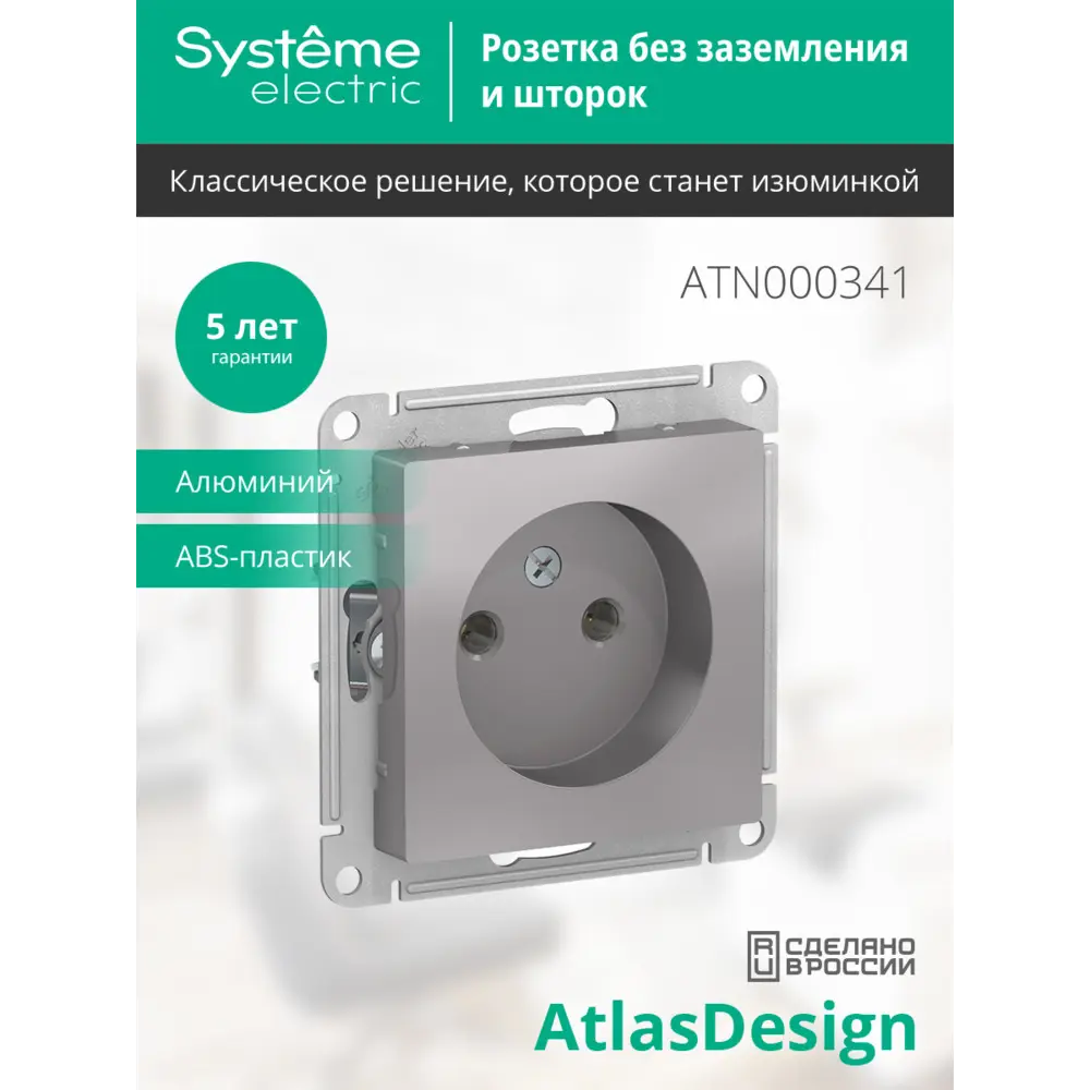 Розетка встраиваемая Systeme Electric AtlasDesign без заземления цвет алюминий STLM-2038421 - Вид №4
