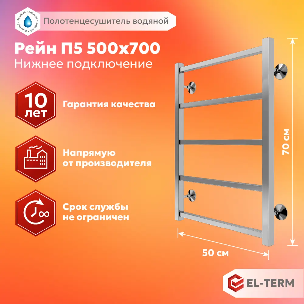 91741353 Полотенцесушитель водяной лестница Elterm Рейн 50x70 см 1/2" нержавеющая сталь цвет хром 91741353 Полотенцесушитель водяной лестница Elterm Рейн 50x70 см 1/2" нержавеющая сталь цвет хром