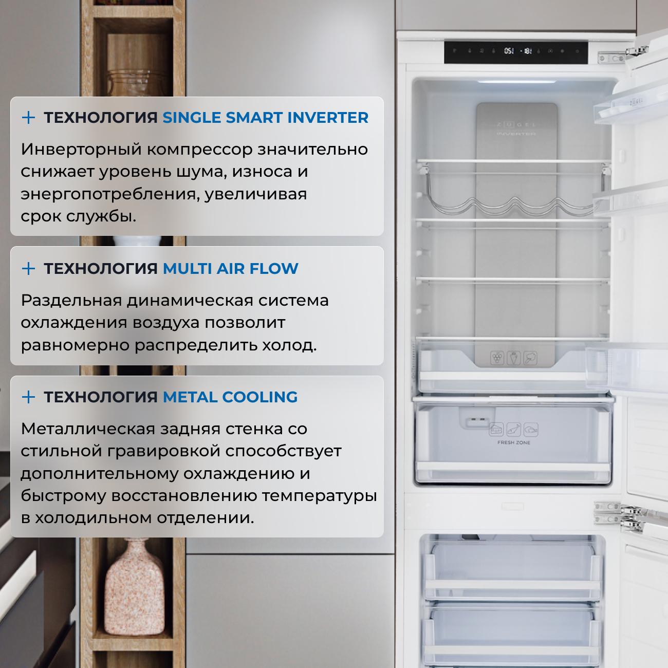 9175426 Встраиваемый холодильник ZUGEL ZRI1760FNF STDN-0037032 - Вид №41