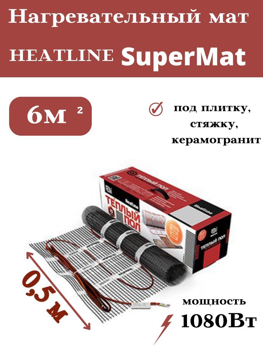 91009929 Нагревательный мат для теплого пола SuperMat 6 м² 1080 Вт STLM-0438593 HEATLINE