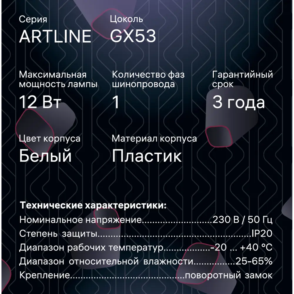 Трековый светильник спот поворотный Ritter Artline шар 100x100x75мм под лампу GX53 до 4м² пластик белый 84846919 STLM-2021009  - Вид №13