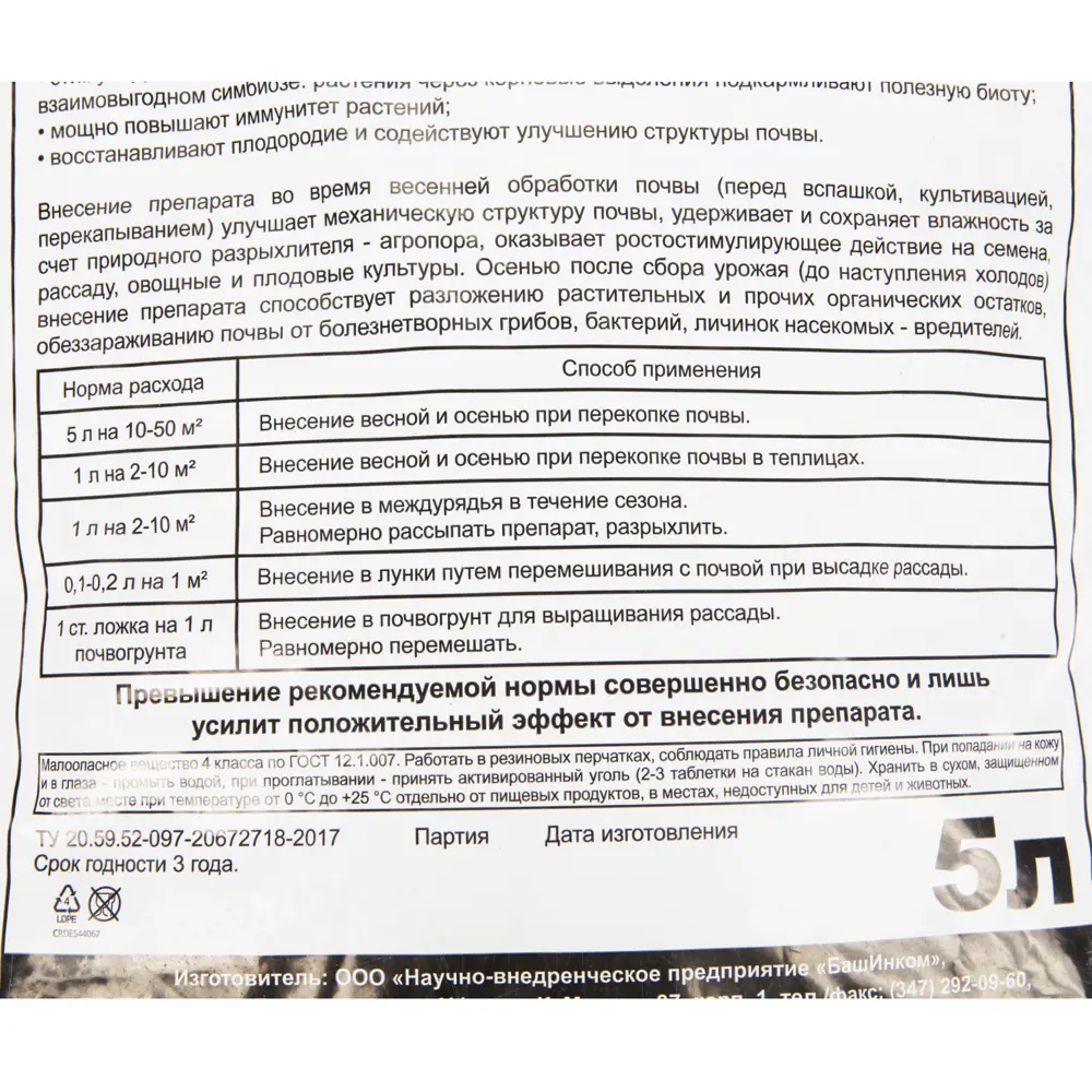 Удобрение 33 Богатыря, для оздоровления почвы, 5 л Santreyd Универсальное STLM-2114263 - Вид №2