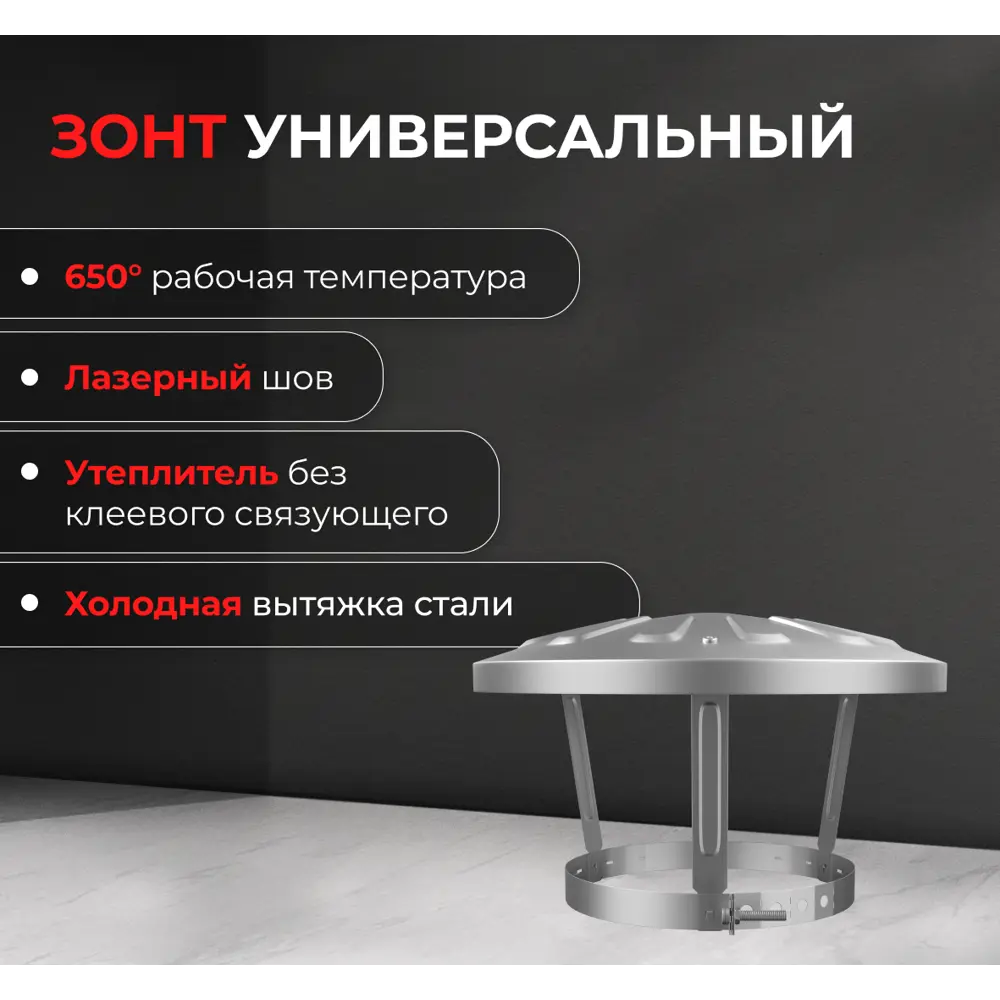 Зонт универсальный Металлик и Ко 430/0.5 мм D130x100 мм STLM-2086628 - Вид №1