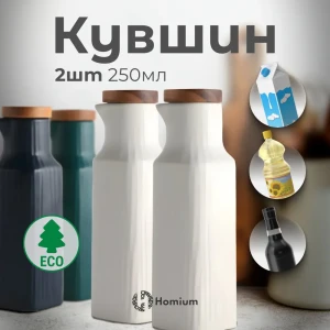 91552499 Кувшин с дозатором для масла 2 шт Homium 0.25 л керамика цвет белый STLM-1520381