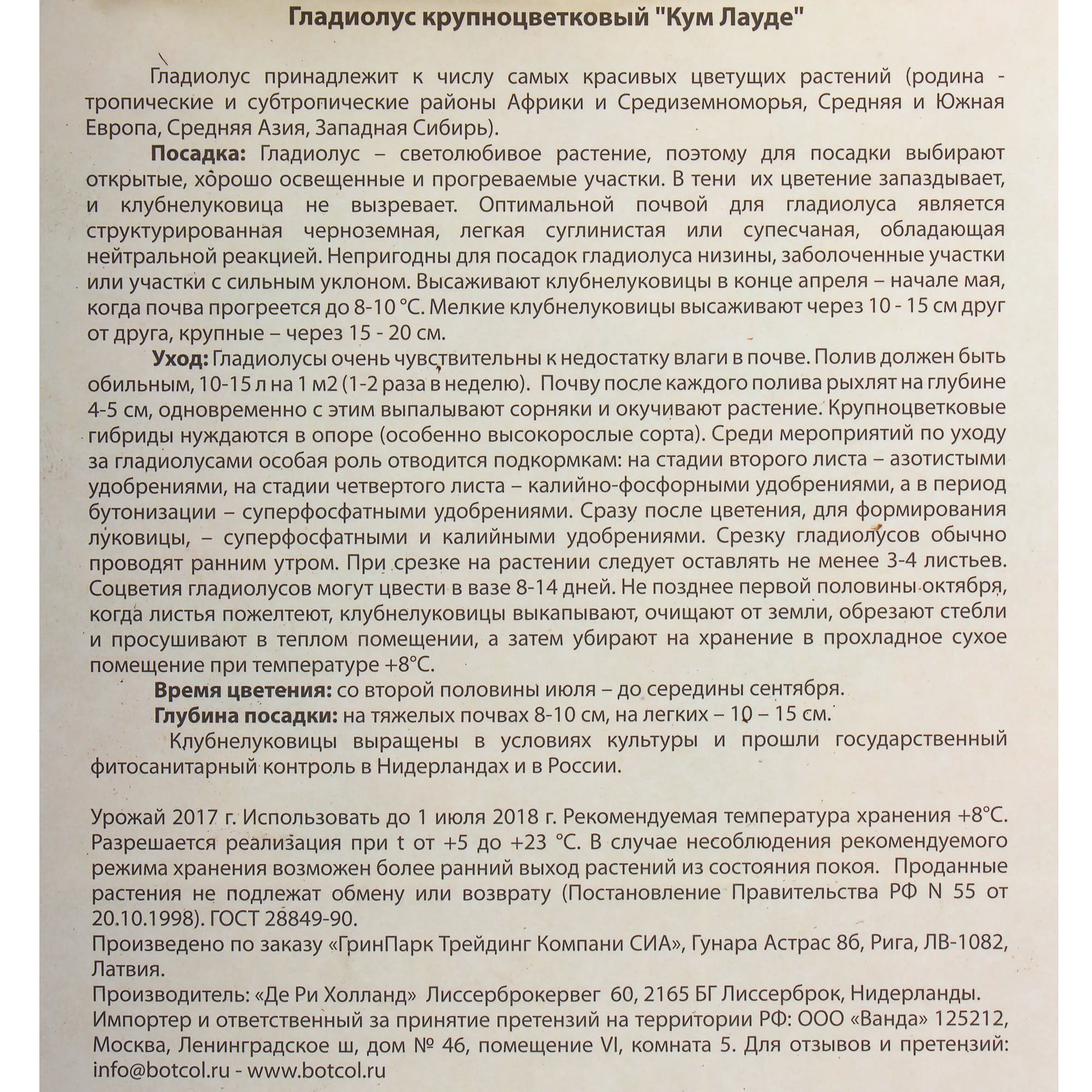 81945872 Гладиолус крупноцветковый «Кум Лауде» Santreyd  - Вид №2