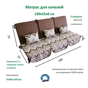 Матрас для садовых качелей Everena Outdoor segment choko zigzak 180x55 см коричневый