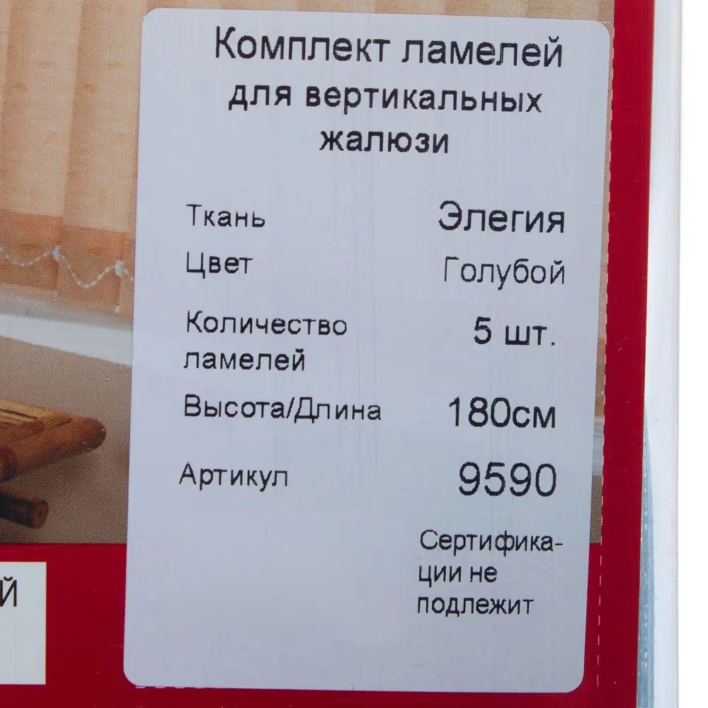 Ламели для вертикальных жалюзи «Элегия» 180 см цвет синий 5 шт Santreyd STLM-2174859 - Вид №2