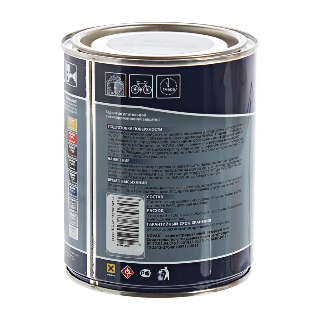 Эмаль по ржавчине Novax цвет серый 0.8 л STLM-2001708 - Вид №1