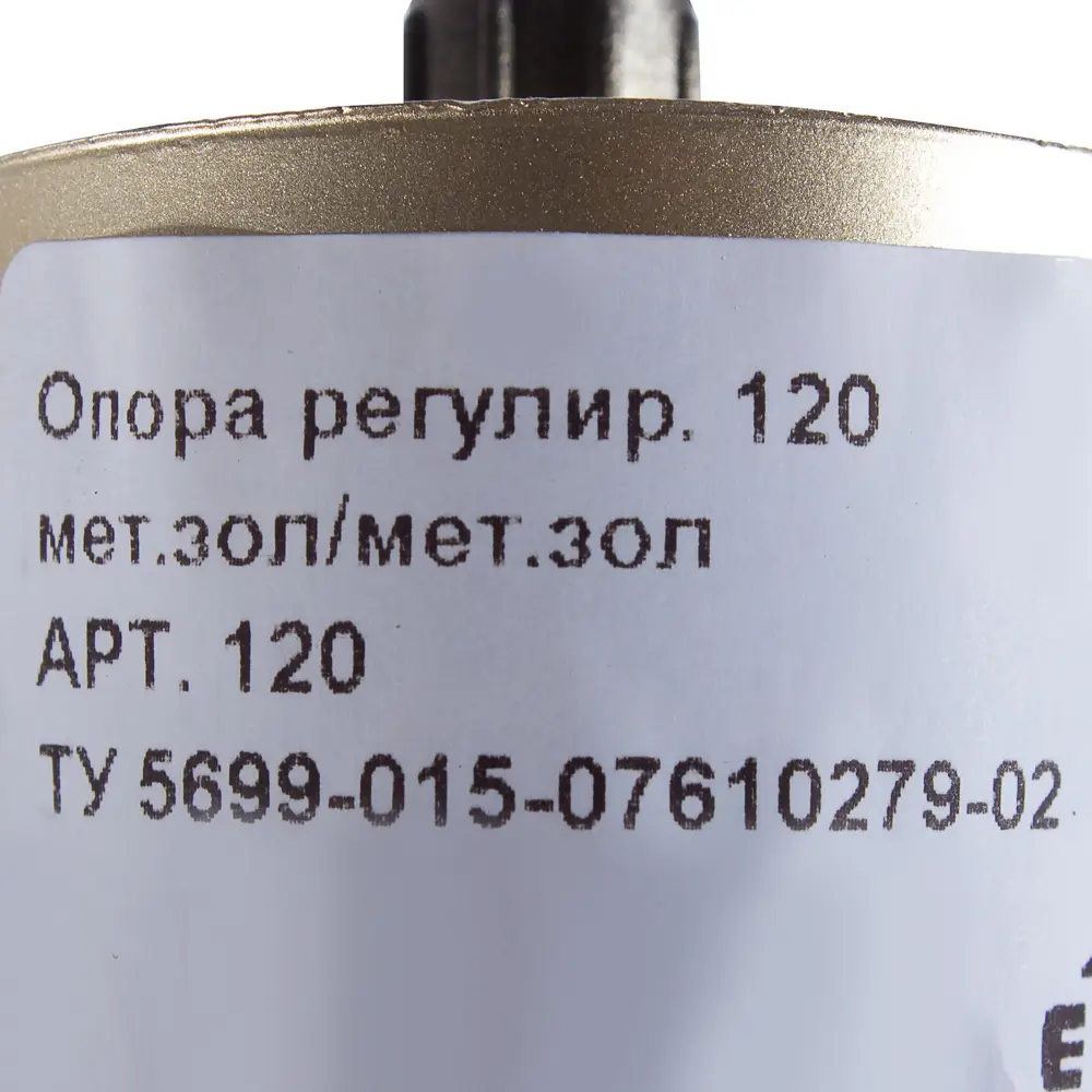 Опора регулируемая 120х45 мм цвет золото 13761124 STLM-2135209 Santreyd  - Вид №4