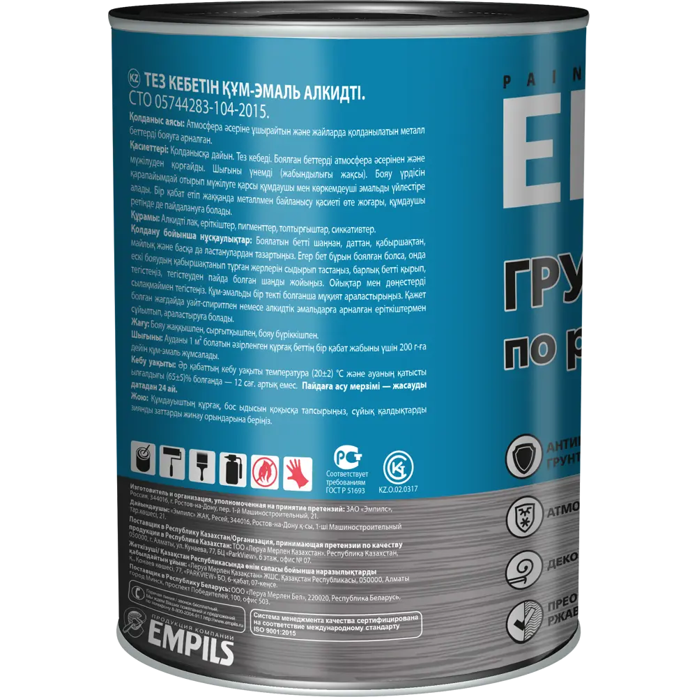 Грунт-эмаль по ржавчине 3в1 Empils PL гладкая цвет голубой 0.9 кг STLM-2023260 - Вид №2