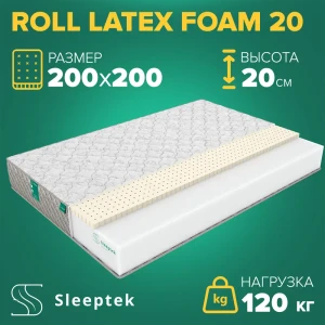 Матрас Sleeptek Roll LatexFoam 20 200x200x20 см беспружинный, 2-спальный