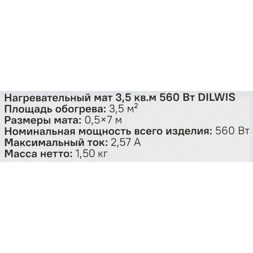 Нагревательный мат для теплого пола DILWIS 3.5 м2 560 Вт STLM-2084006 - Вид №7