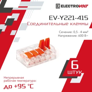 Клемма универсальная Electrovolt EV-Y221-415 5-и проводная 6 шт