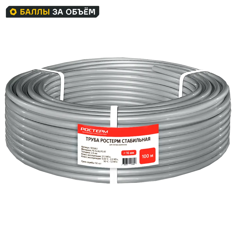 Труба металлопластиковая РОСТЕРМ Stabil 16x2.6 мм для систем отопления и водоснабжения 89421174 STLM-1575483