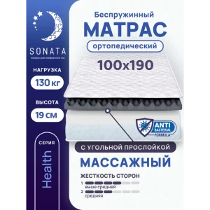 91349908 Матрас Sonata ортопедический с массажным эффектом 100x190 см беспружинный односпальный толщина 19 см 91349908 Матрас Sonata ортопедический с массажным эффектом 100x190 см беспружинный односпальный толщина 19 см