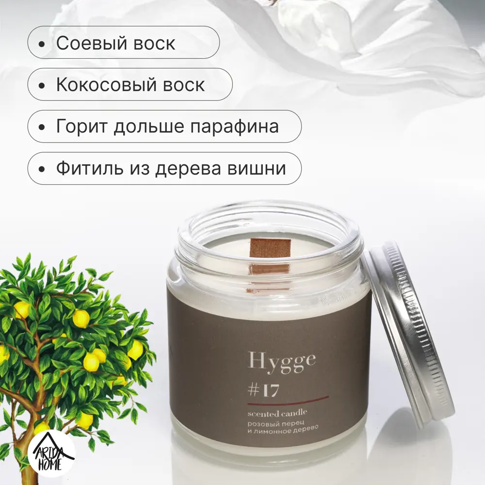 Свеча в стакане ароматизированная Arida Home Hygge N17 Розовый перец и лимонное дерево STLM-2049818 - Вид №3