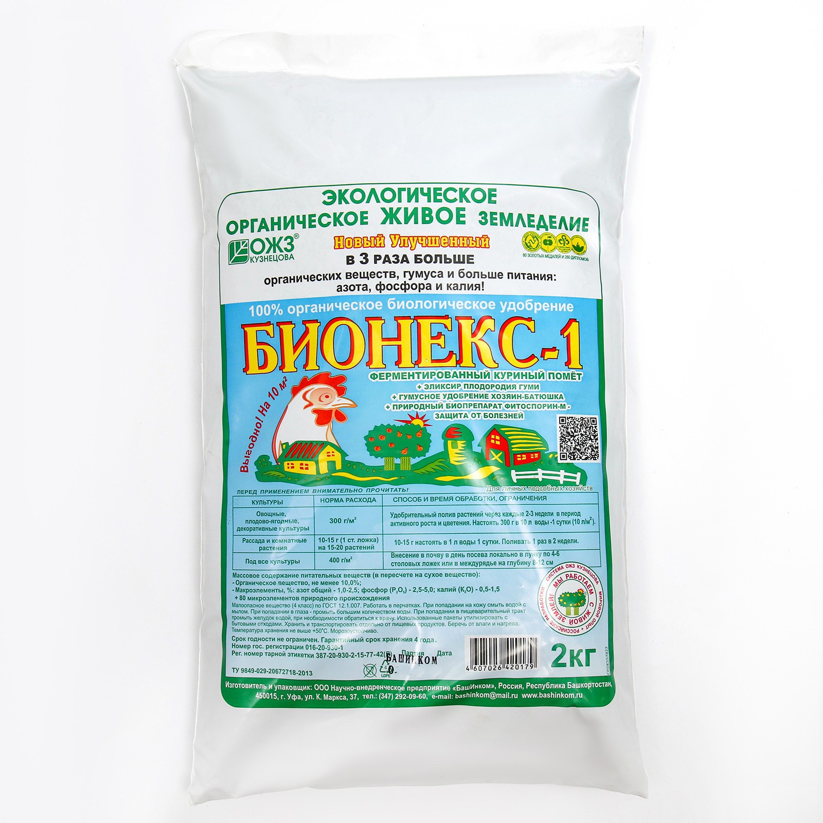 91083378 Удобрение органическое ферментированное Куриный помет Бионекс-1 2 кг STLM-0475456 ОЖЗ КУЗНЕЦОВА