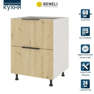 Напольный шкаф Beneli Color 60x82x57.6 см 2 ящика ЛДСП цвет коричневый