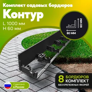 Бордюрная лента Anmaks 7260-к-8 100 см 6 см черный