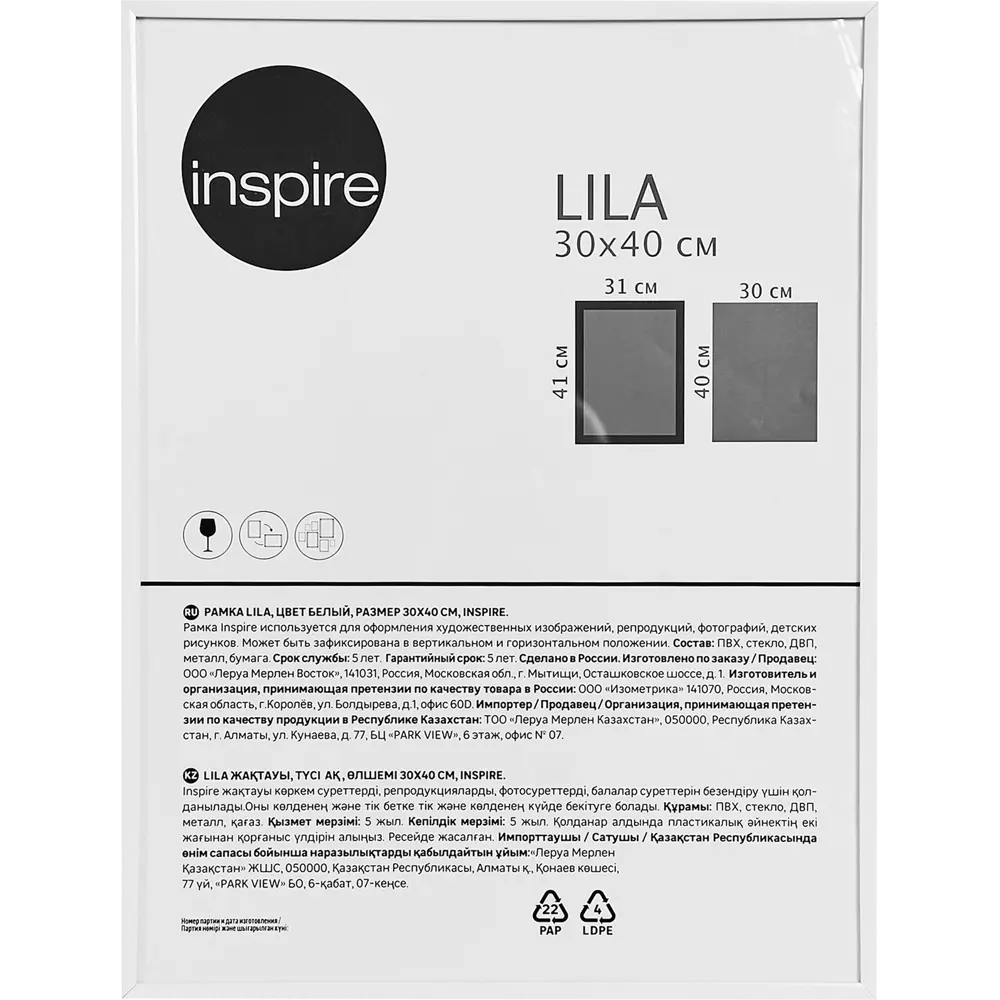 Рамка Inspire Lila 30x40 см цвет белый