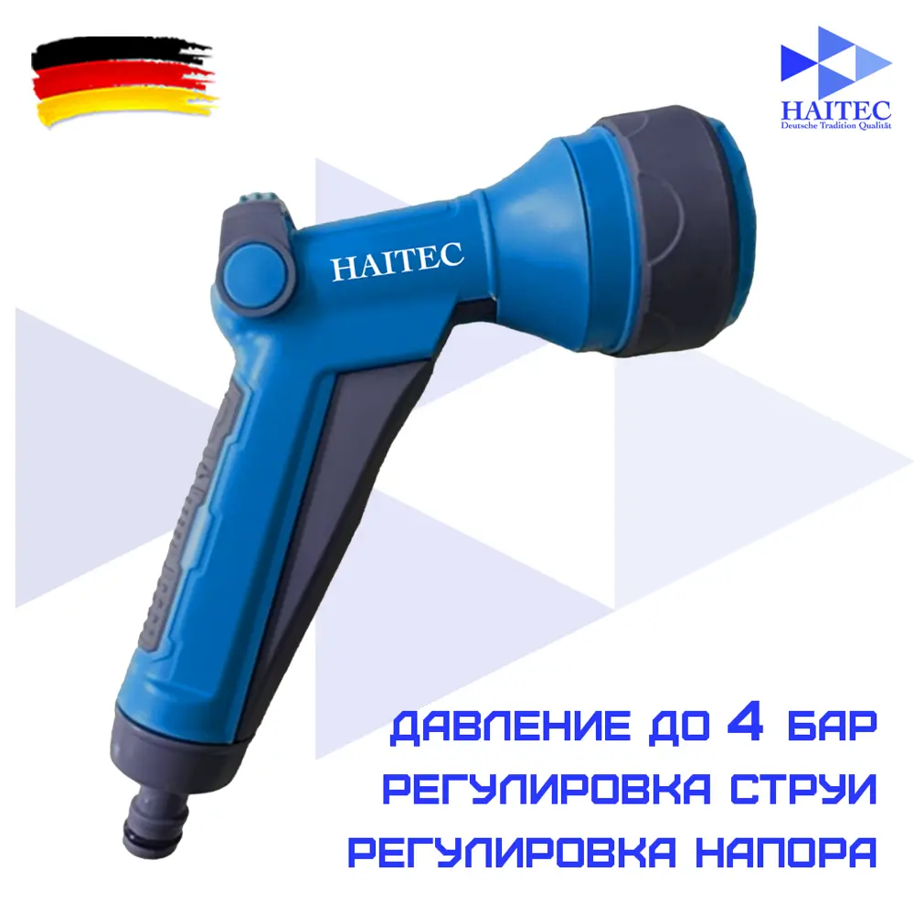 Пистолет-распылитель для полива Haitec HT-SP21 D 13 мм