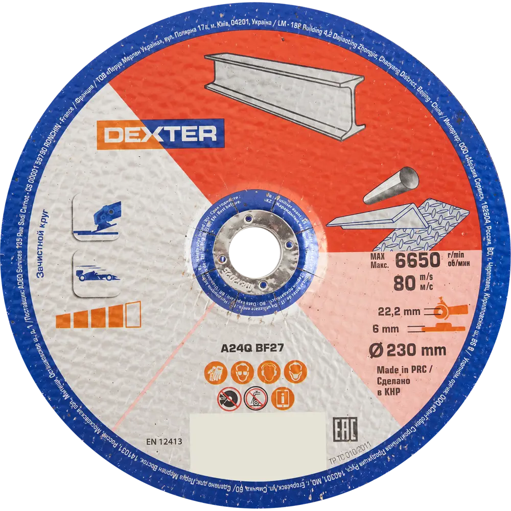 Зачистной круг Dexter 230 мм для металла и нержавеющей стали 85989246 STLM-0066095
