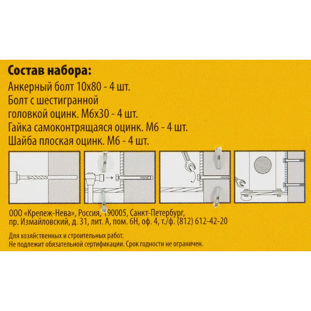 Набор для крепление кондиц. к бетону Santreyd STLM-2099749 - Вид №2