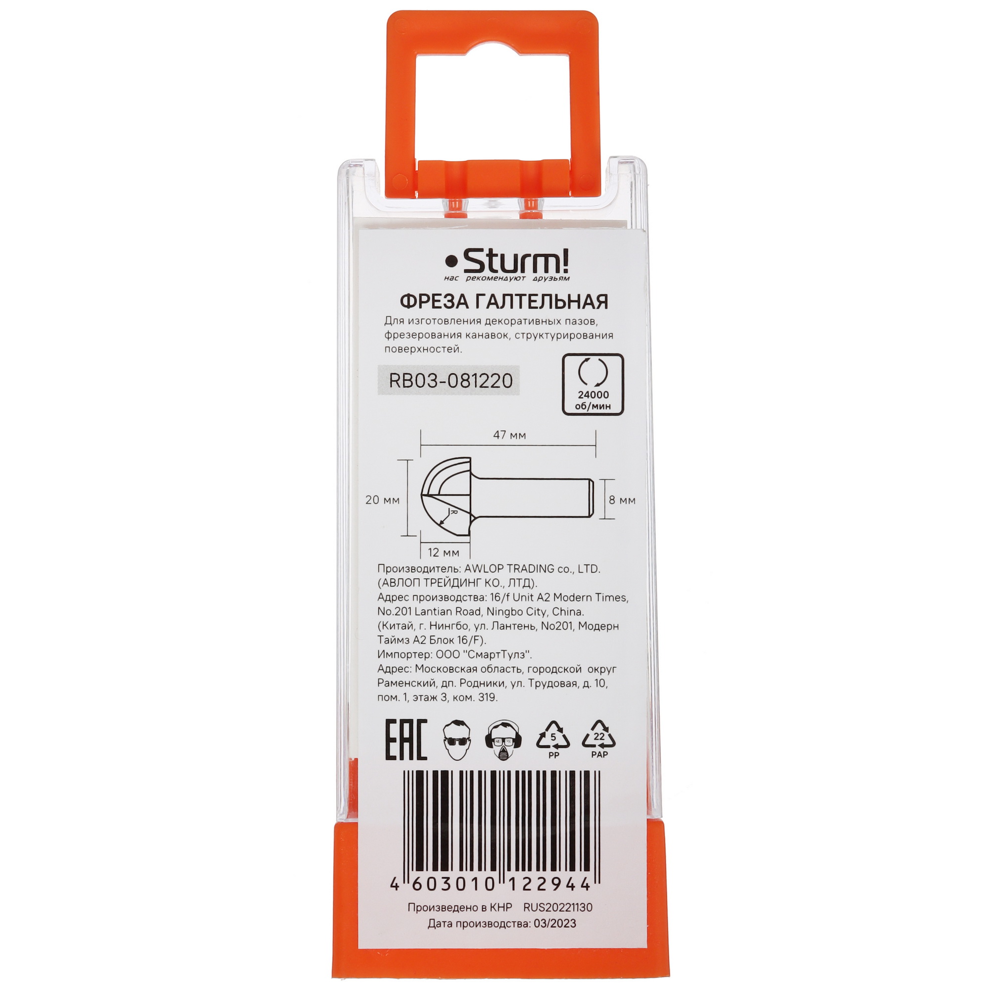 Фреза Sturm! RB03-081220 9112901 STDN-0100145 - Вид №2