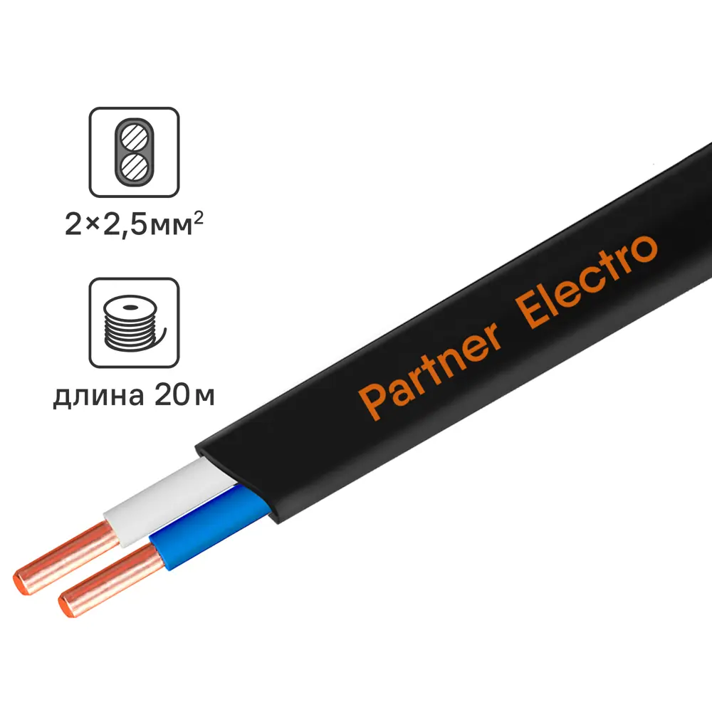 Кабель ПАРТНЕР-ЭЛЕКТРО ВВГ-Пнг(А)-LS 2х2,5 плоский 20м для стационарных установок 82033210 STLM-0017938