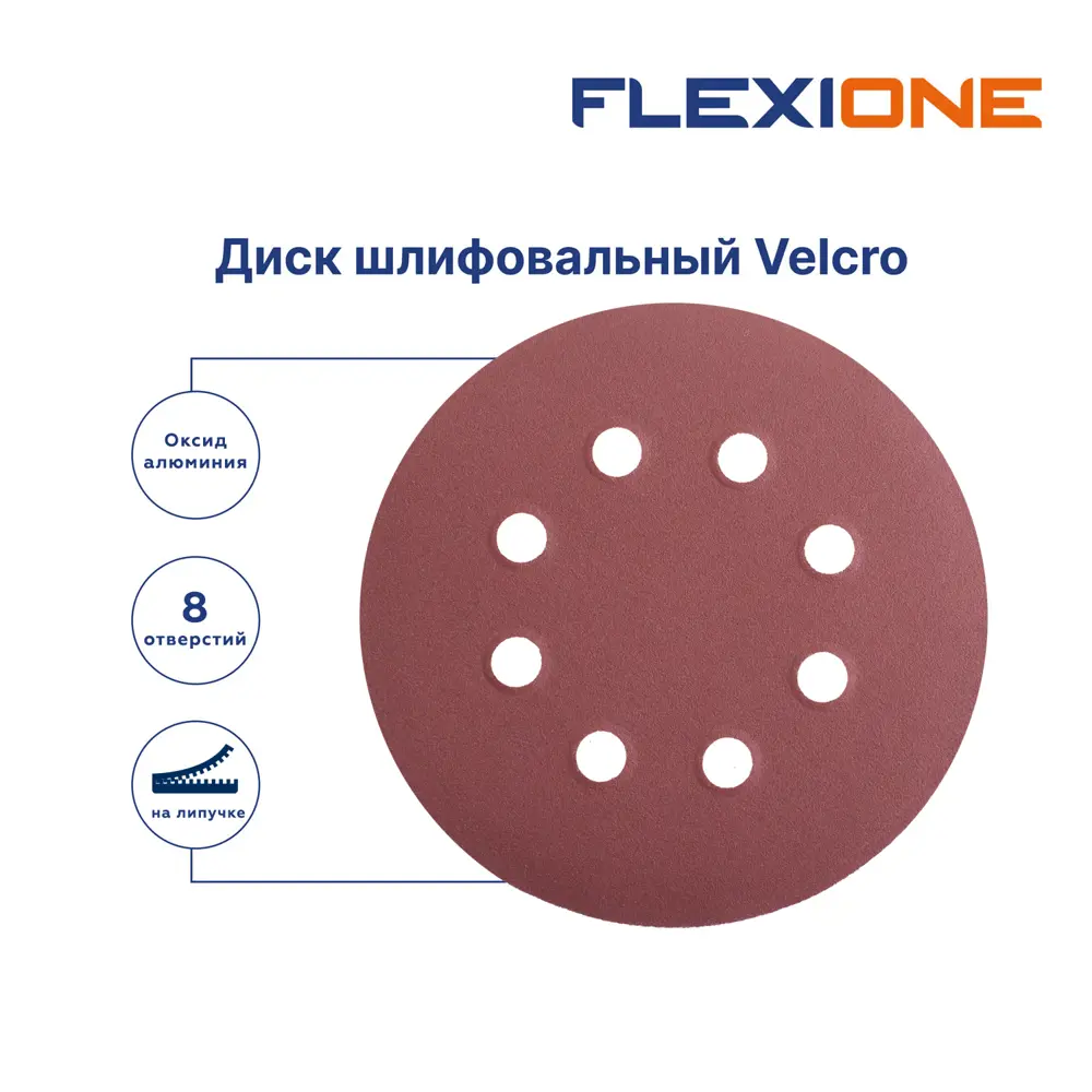 Шлифовальный круг Flexione P220 125 мм для металла, 5 шт 89425396 STLM-1582507 - Вид №4