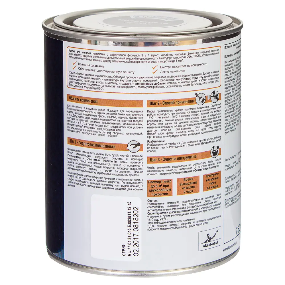 Краска молотковая Hammerite цвет чёрный 0.75 л STLM-2001938 - Вид №2