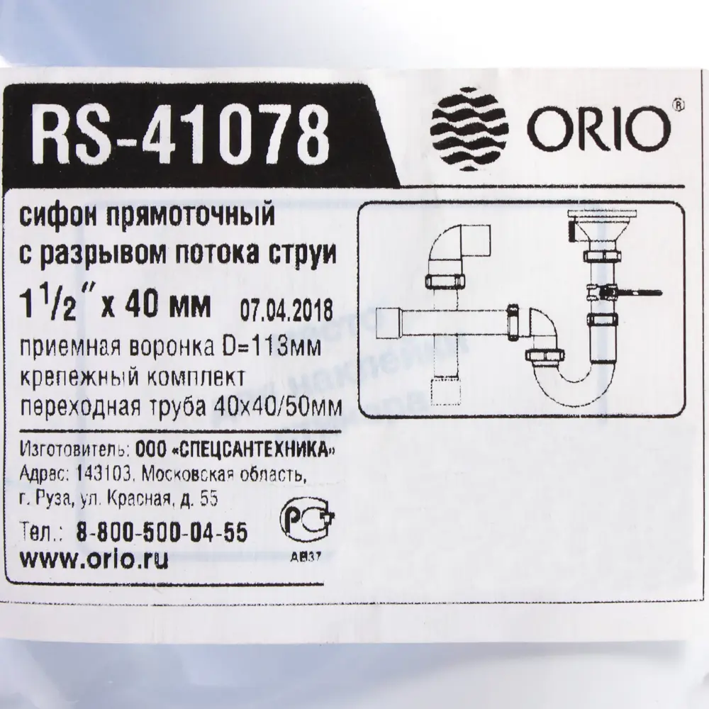 ORIO Прямоточный сифон с воздушным разрывом для раковины 81962233 STLM-0015569 - Вид №4
