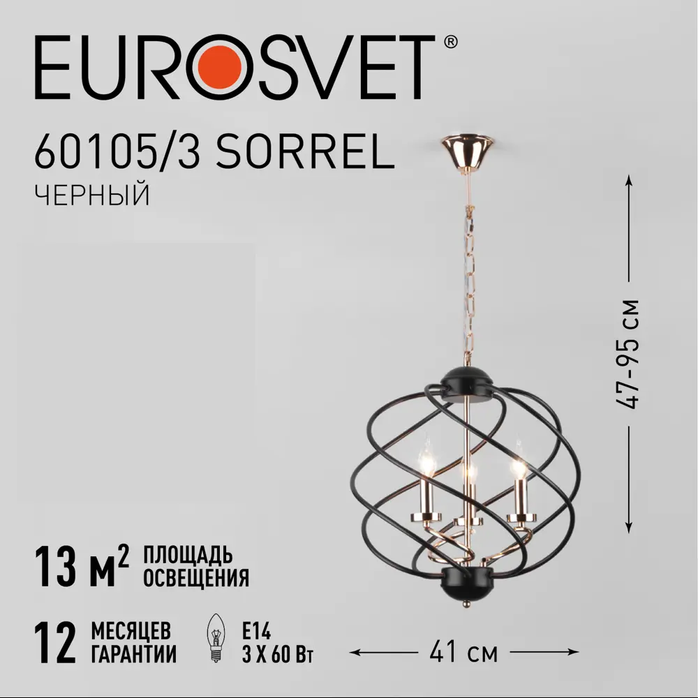 Люстра подвесная Eurosvet Sorrel 3 лампы 13 м² цвет черный STLM-2072976 - Вид №6