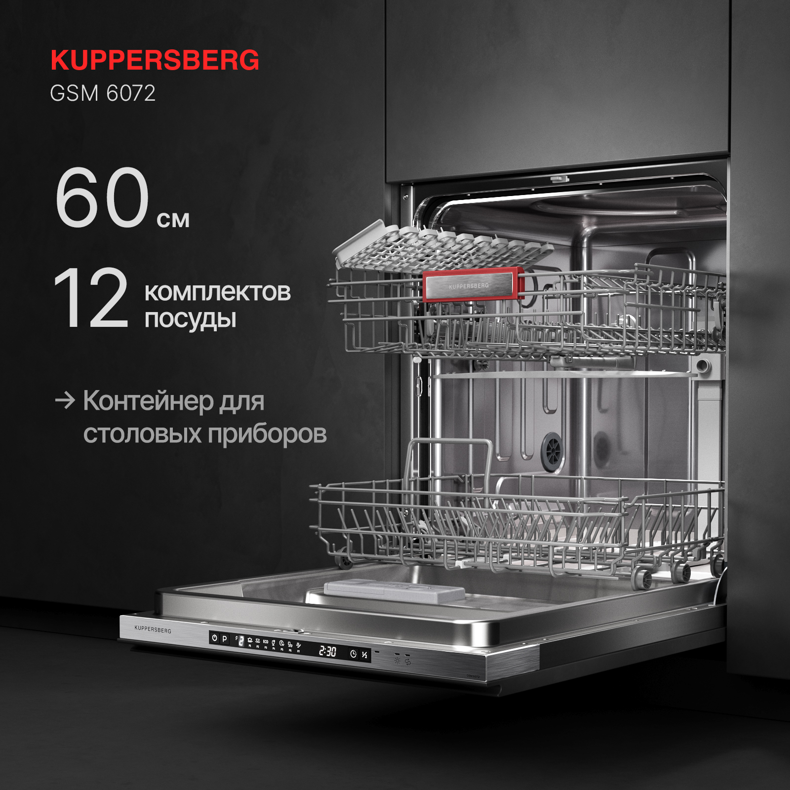 8195225 Встраиваемая посудомоечная машина Kuppersberg GSM 6072 STDN-0044430 - Вид №13