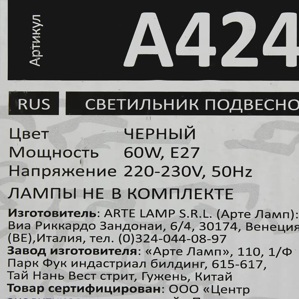 Подвес Corny 1xE27x60 Вт Arte Lamp STLM-2205027 - Вид №8